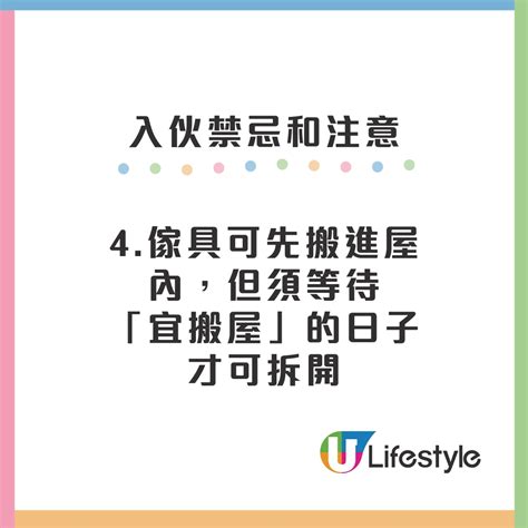 宜入伙|新居入伙︱入伙儀式流程懶人包 入伙清單/入伙祝福語/送禮禁忌